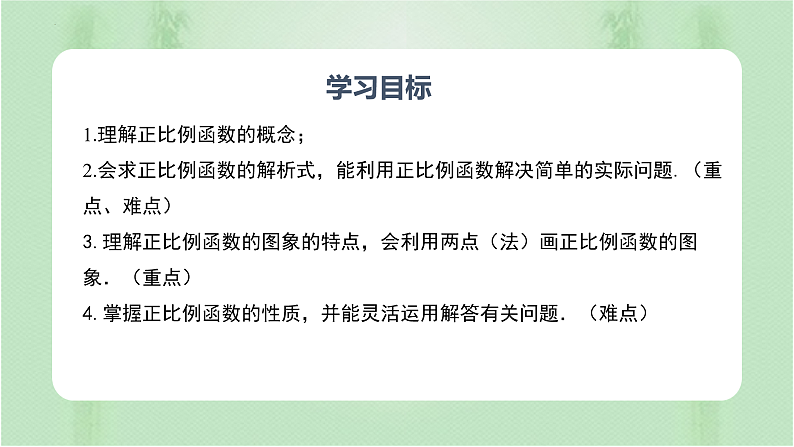 专题19.2.1 正比例函数（课件+练习）精编八年级数学下册同步备课系列（人教版）02