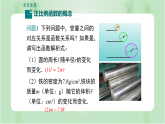 专题19.2.1 正比例函数（课件+练习）精编八年级数学下册同步备课系列（人教版）
