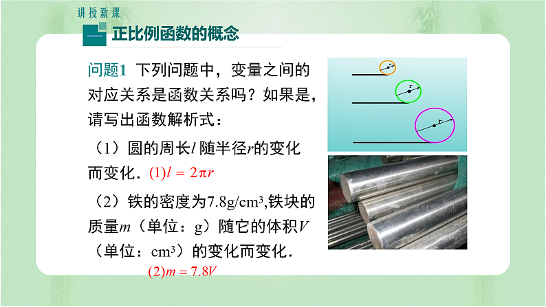 专题19.2.1 正比例函数（课件+练习）精编八年级数学下册同步备课系列（人教版）03