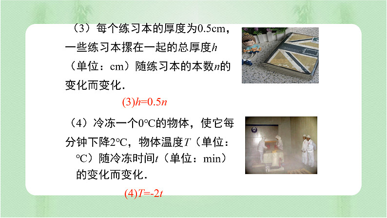 专题19.2.1 正比例函数（课件+练习）精编八年级数学下册同步备课系列（人教版）04