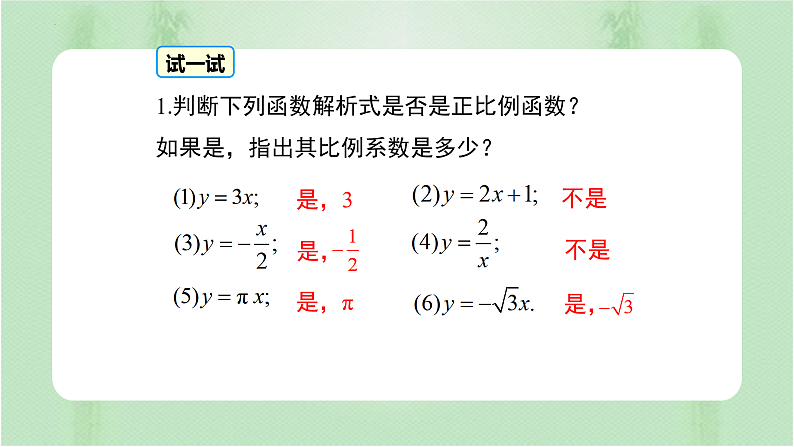 专题19.2.1 正比例函数（课件+练习）精编八年级数学下册同步备课系列（人教版）07