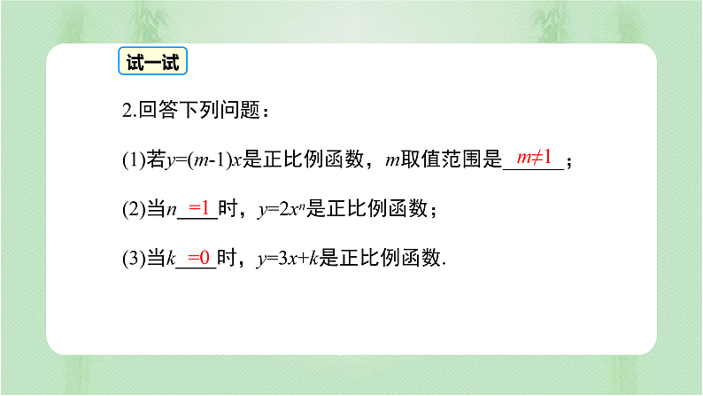 专题19.2.1 正比例函数（课件+练习）精编八年级数学下册同步备课系列（人教版）08