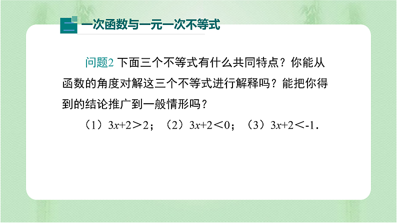 专题19.2.3 一次函数与方程、不等式（备课件）精编八年级数学下册同步备课系列（人教版）第8页