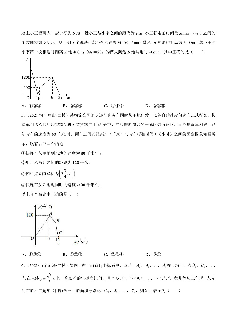 专题复习 一次函数（备作业）精编八年级数学下册同步备课系列（人教版）（原卷版）第2页