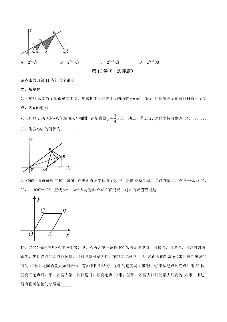 专题复习 一次函数（备作业）精编八年级数学下册同步备课系列（人教版）（原卷版）第3页