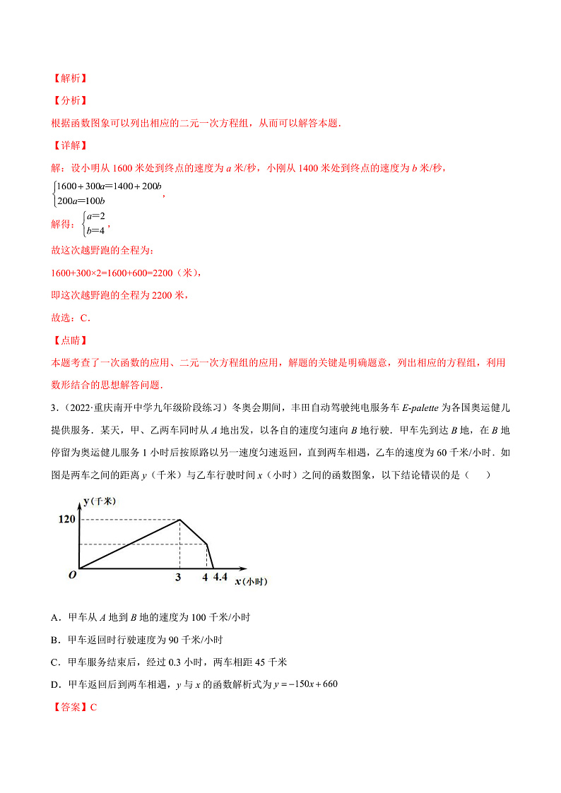 专题复习 一次函数（备作业）精编八年级数学下册同步备课系列（人教版）（解析版）第2页