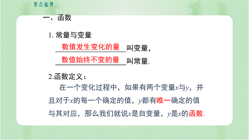 专题复习 一次函数（备课件）精编八年级数学下册同步备课系列（人教版）第2页
