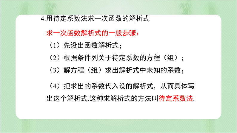 专题复习 一次函数（备课件）精编八年级数学下册同步备课系列（人教版）第7页