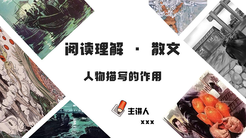 初中语文中考复习 专题09  人物描写的方法及其作用（PDF）-2023年中考语文阅读理解之散文阅读重点难点汇编（无答案）第1页