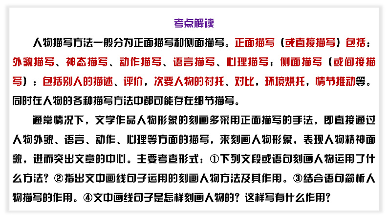 初中语文中考复习 专题09  人物描写的方法及其作用（PDF）-2023年中考语文阅读理解之散文阅读重点难点汇编（无答案）第2页
