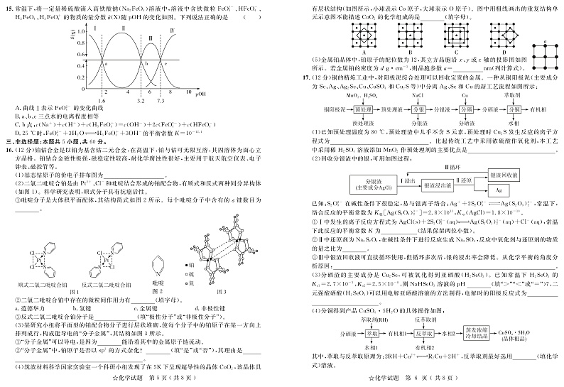 2021-2022学年山东省普通高中高二学业水平等级考试化学试题（PDF版）03