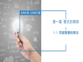 北师大版数学七年级下册 1.1 同底数幂的乘法 课件