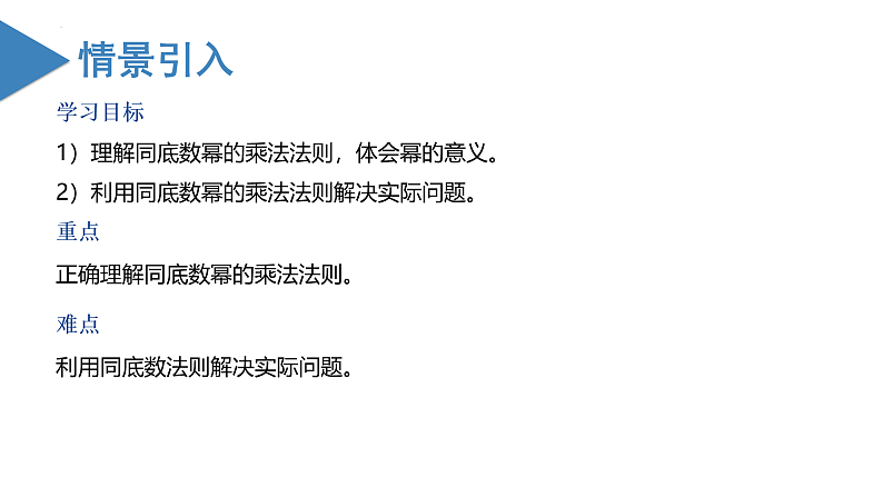 北师大版数学七年级下册 1.1 同底数幂的乘法 课件第2页