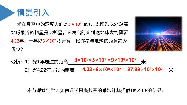 北师大版数学七年级下册 1.1 同底数幂的乘法 课件第4页