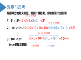 北师大版数学七年级下册 1.1 同底数幂的乘法 课件