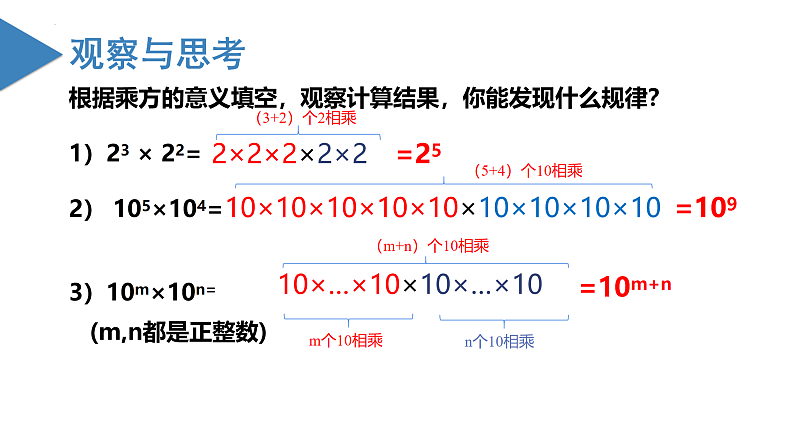 北师大版数学七年级下册 1.1 同底数幂的乘法 课件第5页