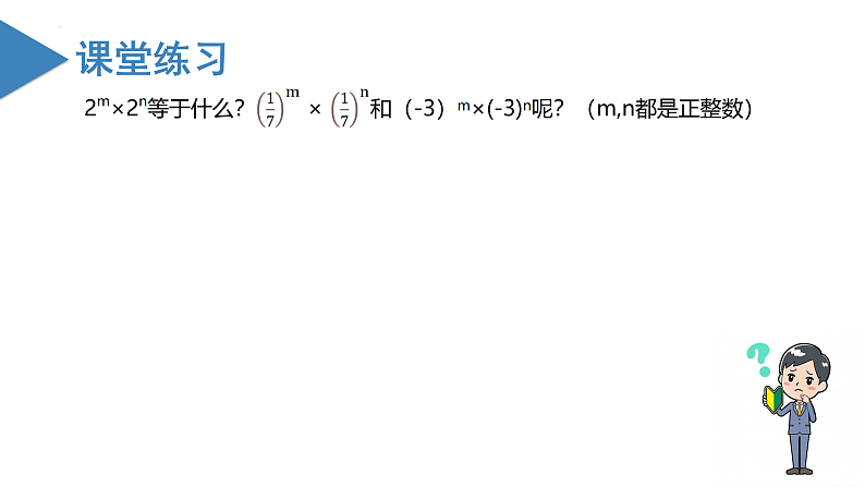 北师大版数学七年级下册 1.1 同底数幂的乘法 课件第6页