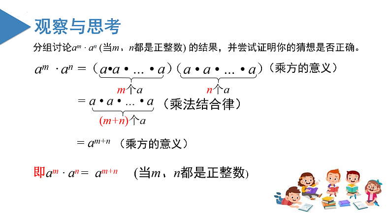 北师大版数学七年级下册 1.1 同底数幂的乘法 课件第7页