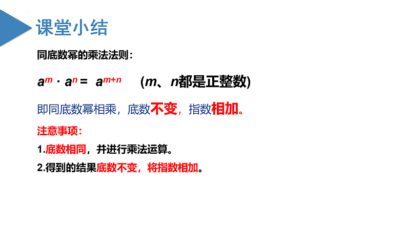 北师大版数学七年级下册 1.1 同底数幂的乘法 课件第8页
