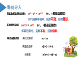 北师大版数学七年级下册 1.2 幂的乘方与积的乘方（第二课时） 课件