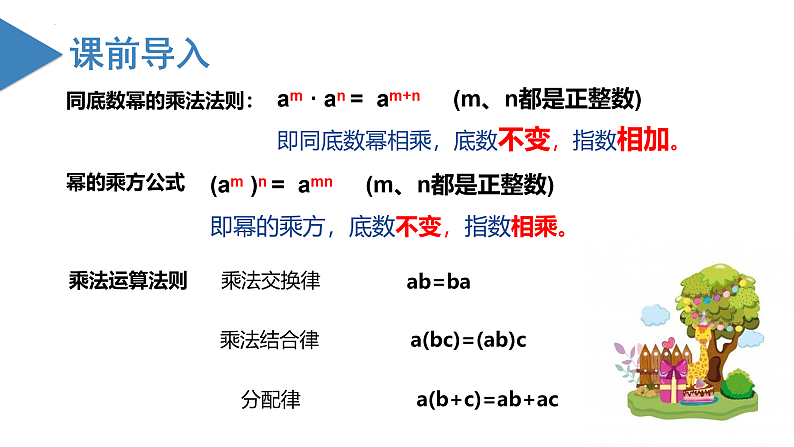 北师大版数学七年级下册 1.2 幂的乘方与积的乘方（第二课时） 课件03