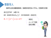 北师大版数学七年级下册 1.2 幂的乘方与积的乘方（第二课时） 课件