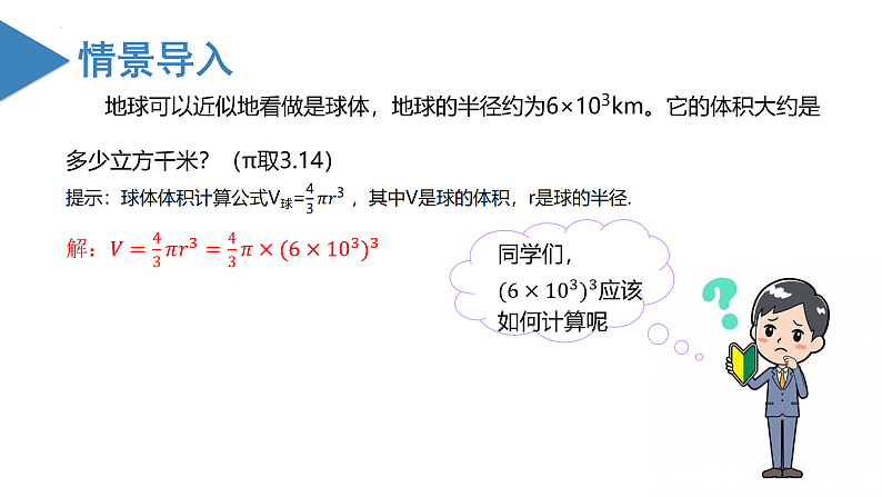 北师大版数学七年级下册 1.2 幂的乘方与积的乘方（第二课时） 课件04