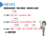 北师大版数学七年级下册 1.2 幂的乘方与积的乘方（第二课时） 课件