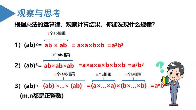 北师大版数学七年级下册 1.2 幂的乘方与积的乘方（第二课时） 课件05