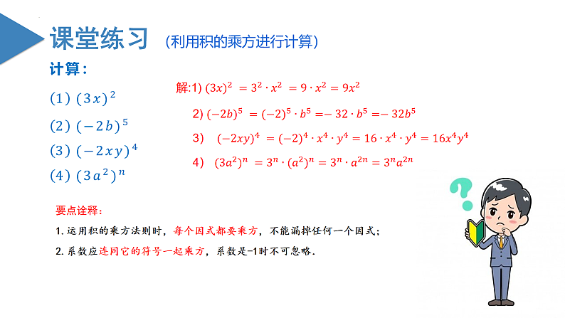 北师大版数学七年级下册 1.2 幂的乘方与积的乘方（第二课时） 课件07