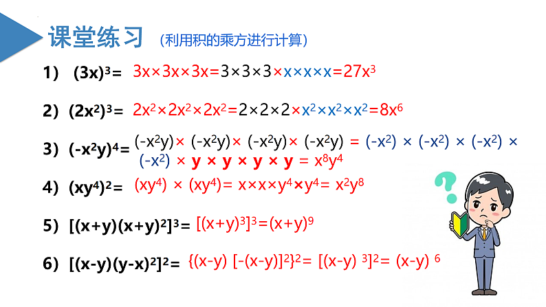 北师大版数学七年级下册 1.2 幂的乘方与积的乘方（第二课时） 课件08