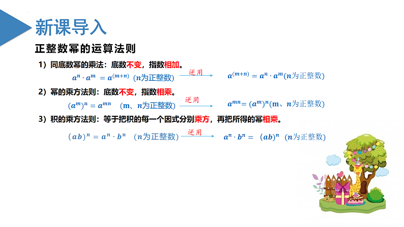 北师大版数学七年级下册 1.3 同底数幂的除法（第一课时） 课件第3页