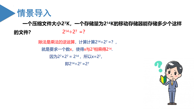 北师大版数学七年级下册 1.3 同底数幂的除法（第一课时） 课件第5页