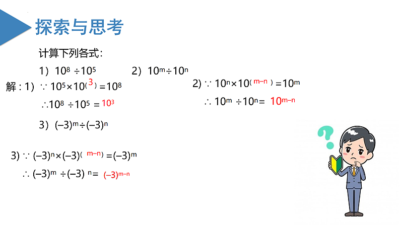北师大版数学七年级下册 1.3 同底数幂的除法（第一课时） 课件第6页