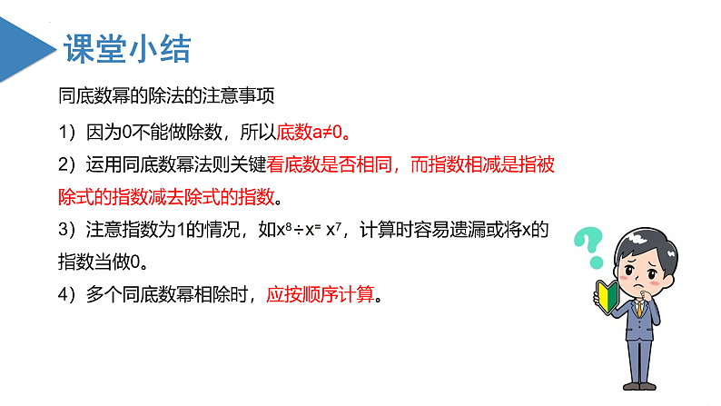 北师大版数学七年级下册 1.3 同底数幂的除法（第一课时） 课件第8页