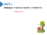 北师大版数学七年级下册 1.5 平方差公式（第二课时） 课件
