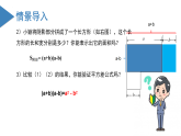 北师大版数学七年级下册 1.5 平方差公式（第二课时） 课件