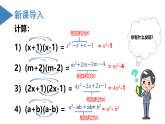 北师大版数学七年级下册 1.5 平方差公式（第一课时） 课件