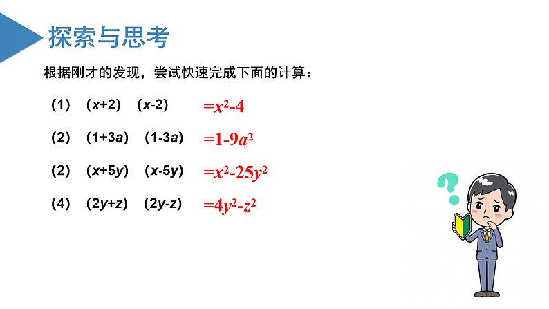 北师大版数学七年级下册 1.5 平方差公式（第一课时） 课件第6页
