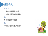 北师大版数学七年级下册 1.6 完全平方公式（第二课时） 课件