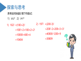 北师大版数学七年级下册 1.6 完全平方公式（第二课时） 课件