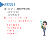 北师大版数学七年级下册 1.6 完全平方公式（第二课时） 课件