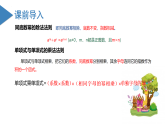 北师大版数学七年级下册 1.7 整式的除法（第一课时） 课件