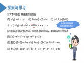 北师大版数学七年级下册 1.7 整式的除法（第一课时） 课件