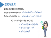 北师大版数学七年级下册 1.6 完全平方公式（第一课时） 课件