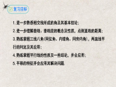 人教版数学七年级下册 第5章 相交线与平行线复习与小结 课件