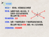 人教版数学七年级下册 第5章 相交线与平行线复习与小结 课件