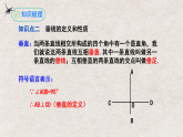 人教版数学七年级下册 第5章 相交线与平行线复习与小结 课件