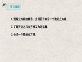 人教版数学七年级下册 6.2立方根 课件