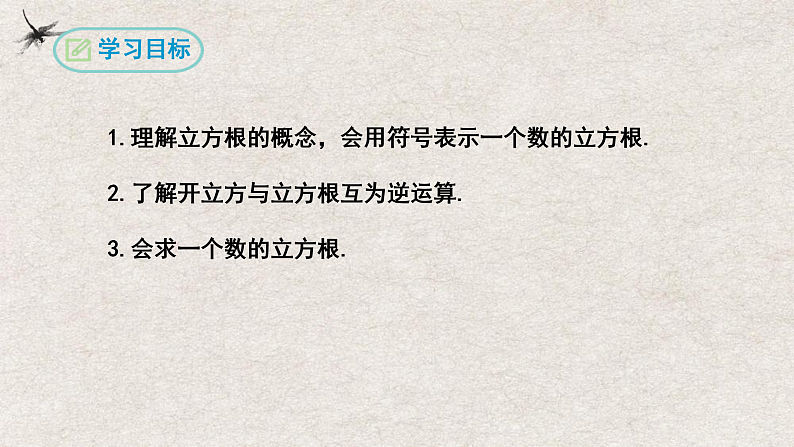 人教版数学七年级下册 6.2立方根 课件02